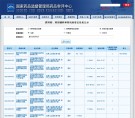 原料藥、藥用輔料和藥包材CDE登記信息查詢