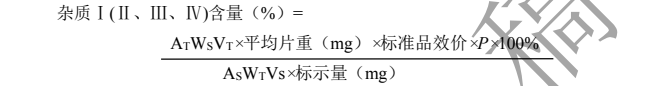 藥典委發(fā)布吉他霉素片國(guó)家藥品標(biāo)準(zhǔn)草案的公示（第二次）